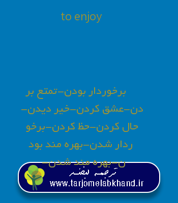 to enjoy به فارسی
